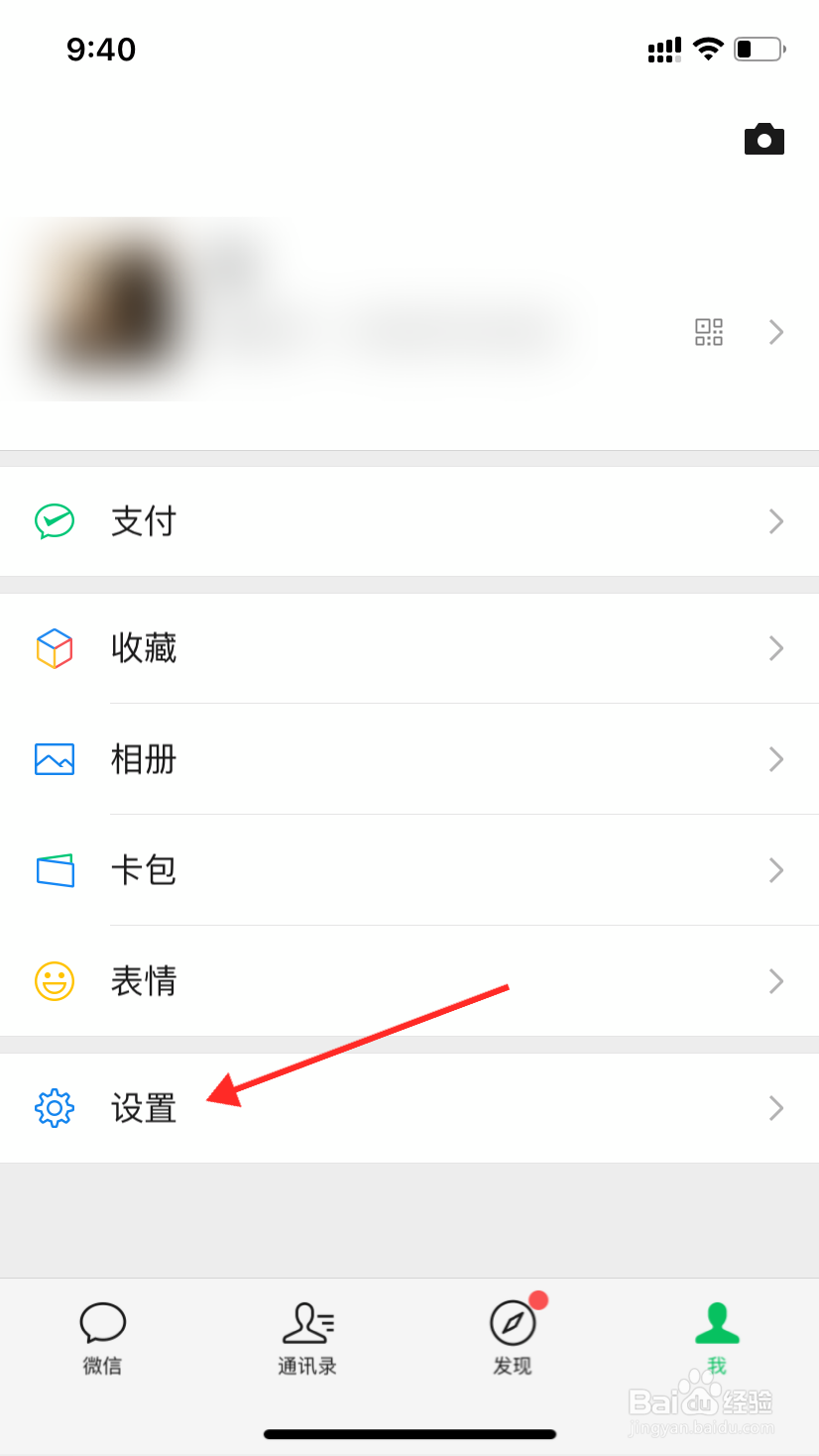 苹果手机怎么修改微信号