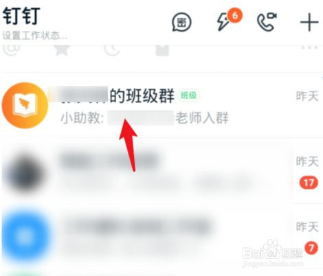 钉钉家长怎么改身份