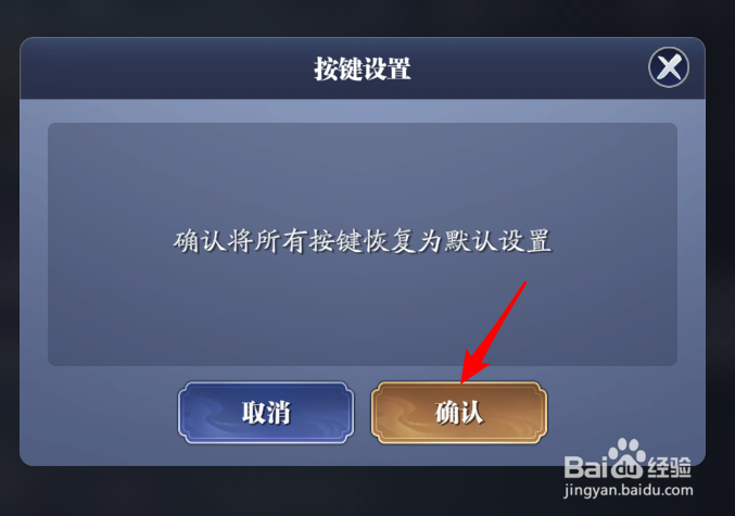 天涯明月刀怎么重置操作快捷键