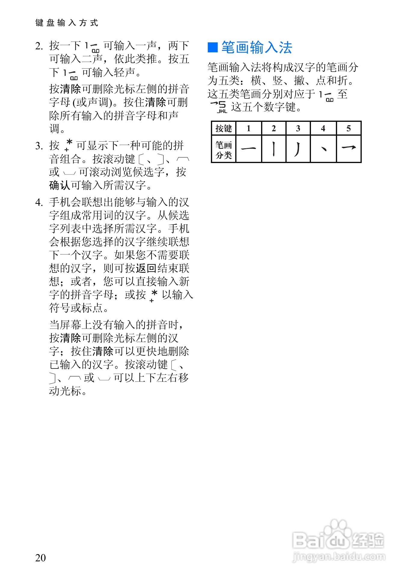 诺基亚3108手机使用说明书:[4]