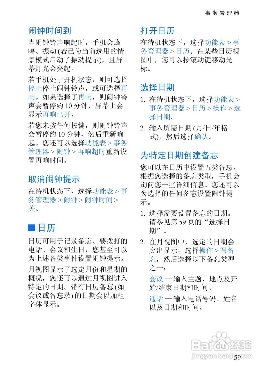诺基亚3152手机使用说明书:[7]