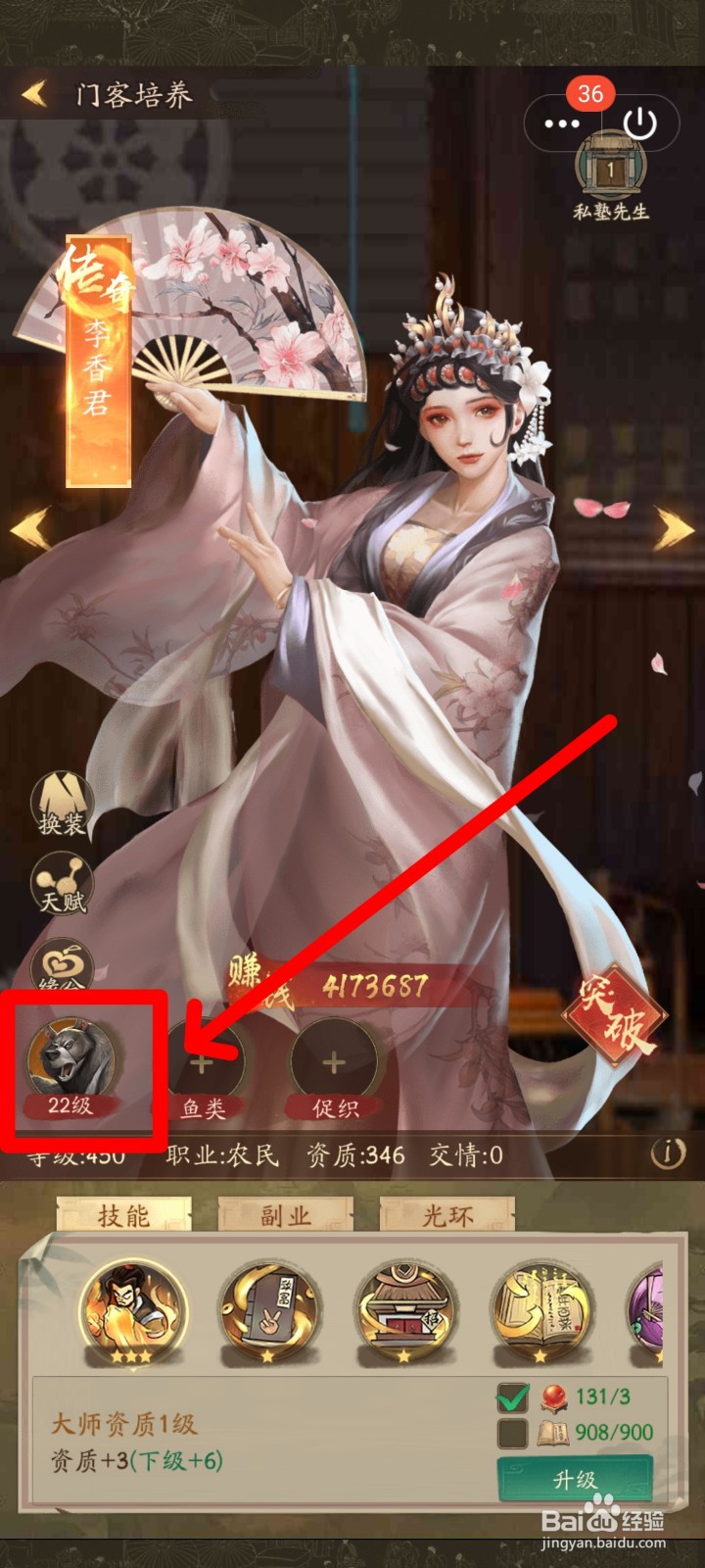 叫我大掌柜如何替换珍兽