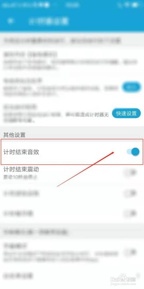 爱时间APP怎么设置计时结束音效