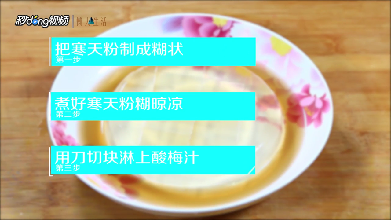 怎么做寒天粉好吃