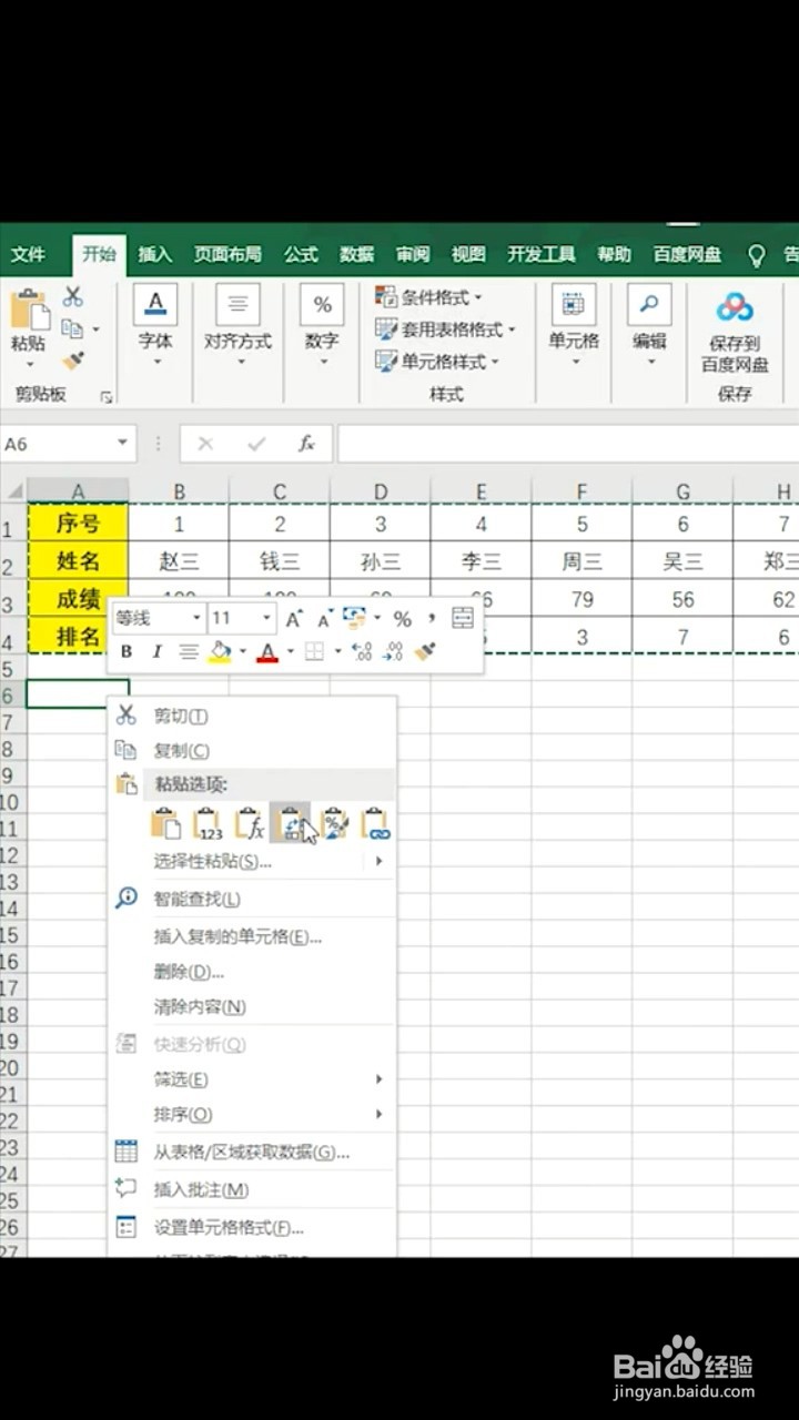 如何让表格横向转竖向