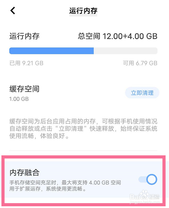 iQOO Z8x怎么设置开启内存融合功能