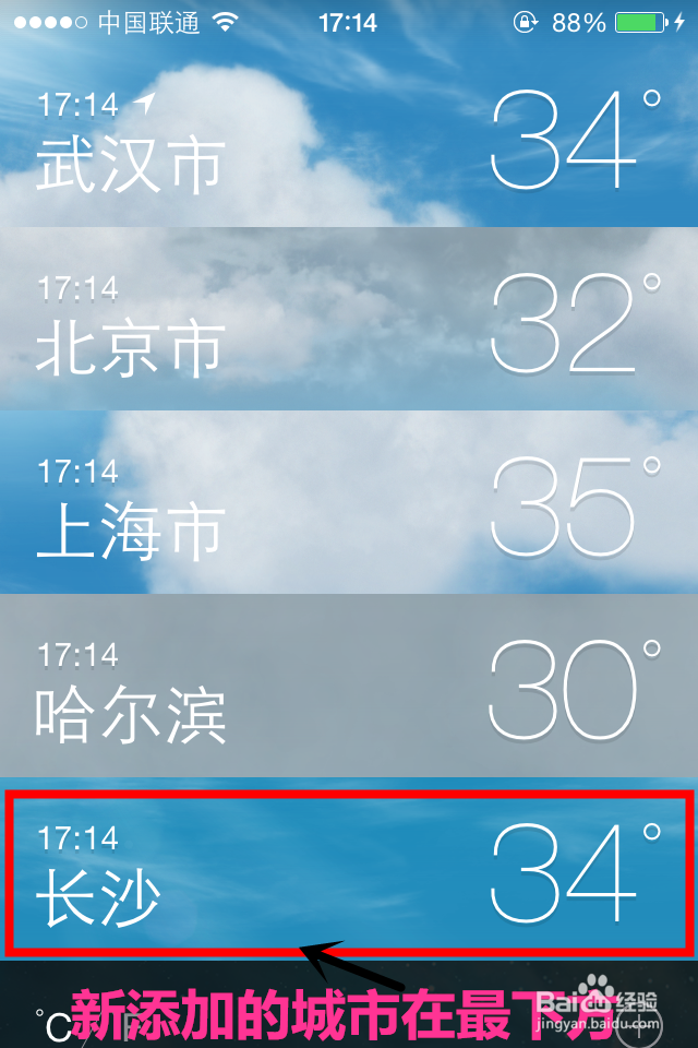 12怎样添加天气预报