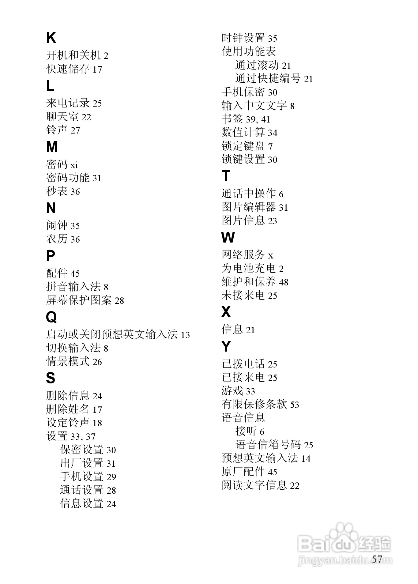 诺基亚3350手机使用说明书:[7]