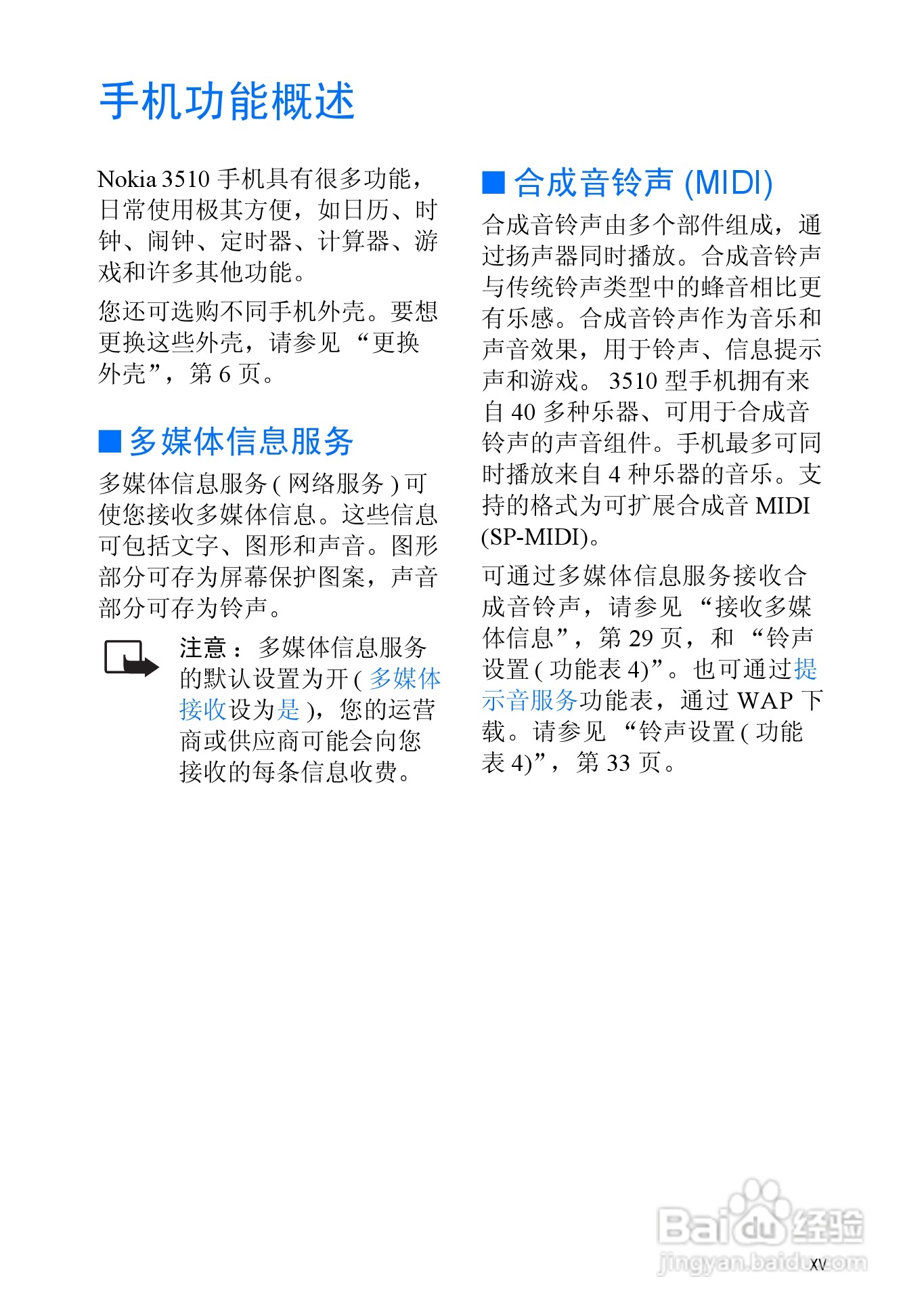 诺基亚3510手机使用说明书:[2]