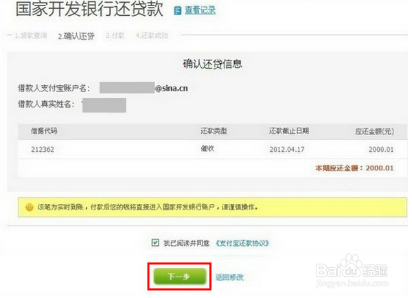 支付宝如何还助学贷款？