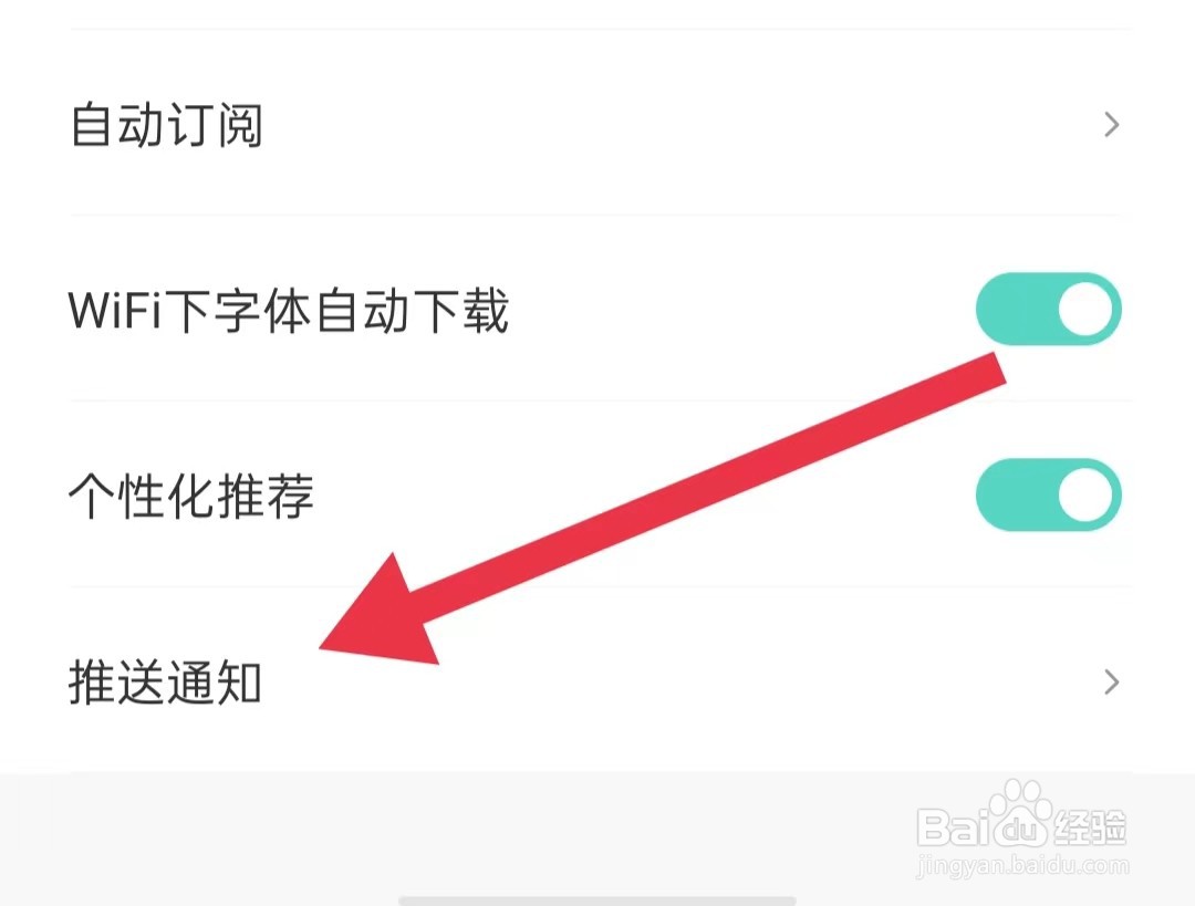 盛读App如何关闭签到提醒
