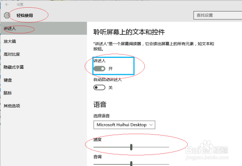 Windows 10如何设置讲述人的语速