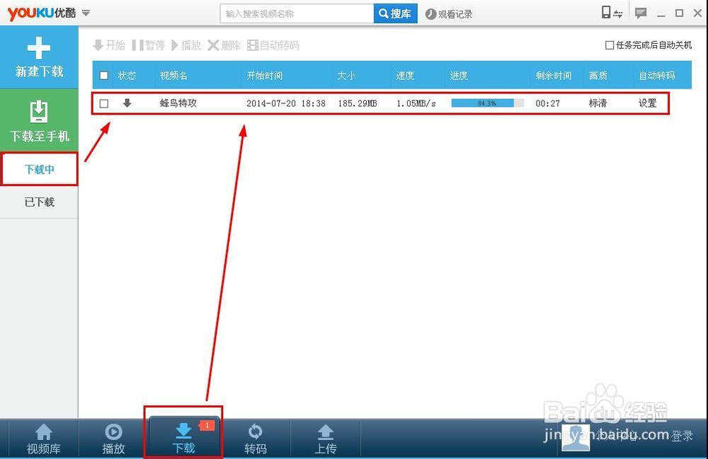 怎样下载优酷网上的电影和电视剧