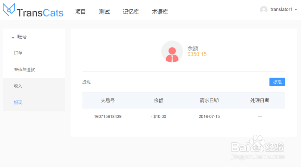 如何在译猫网上接单做翻译