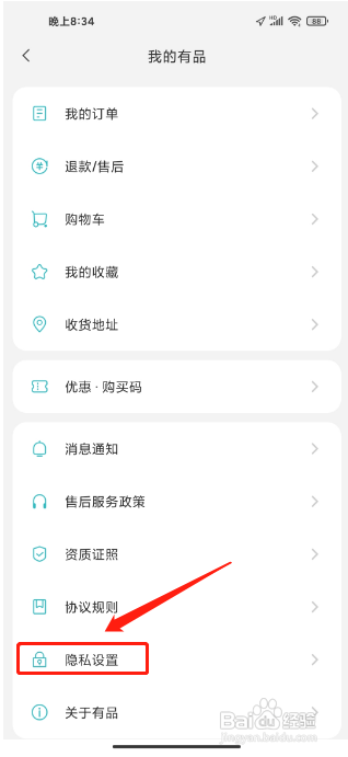 如何设置米家APP的个性化服务