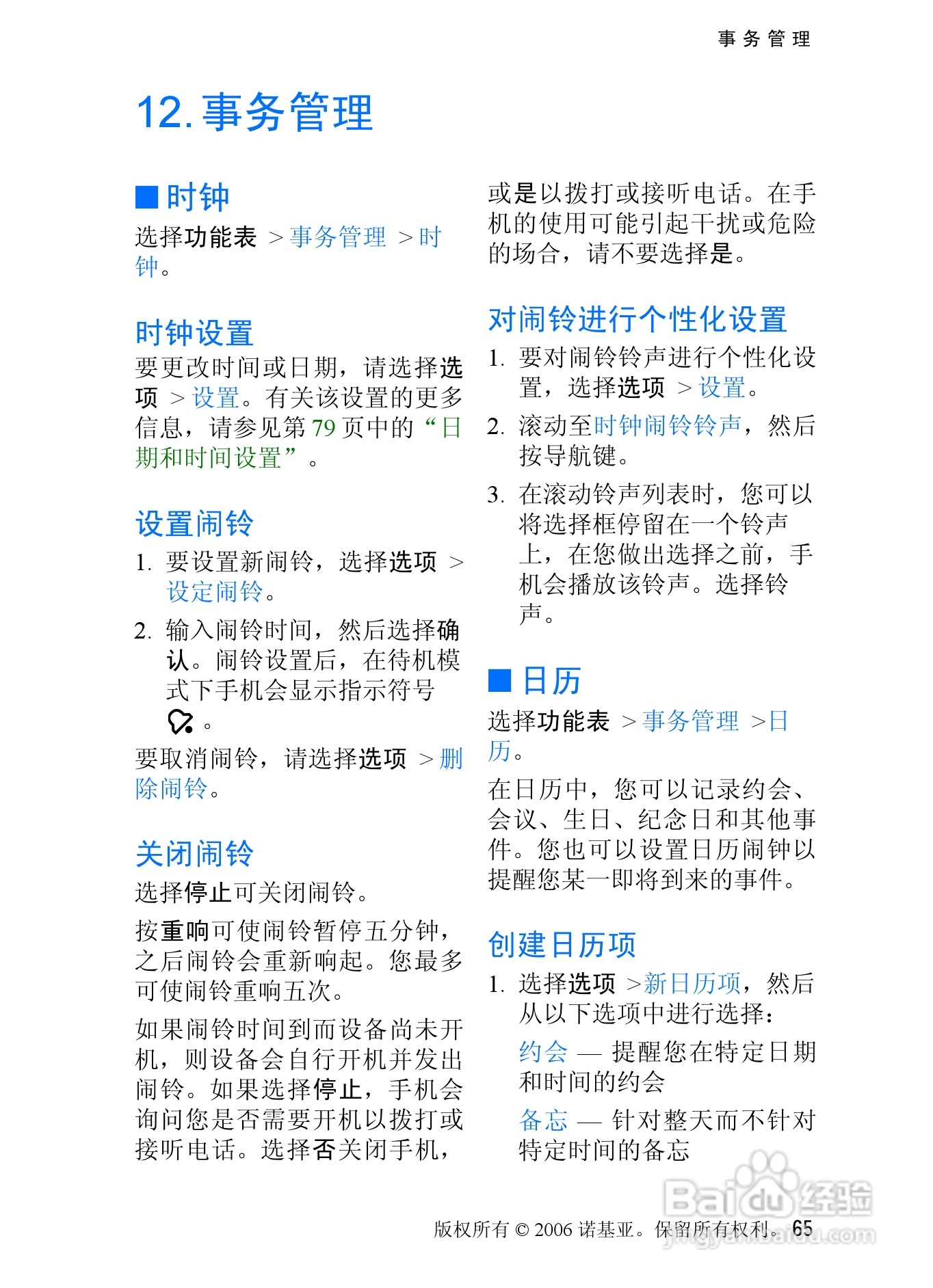 诺基亚3250手机使用说明书:[7]