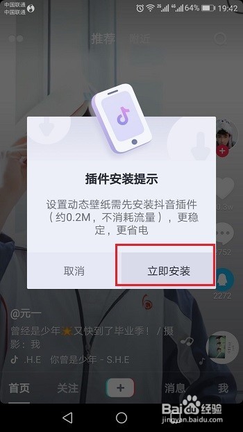 抖音短视频怎么保存动态壁纸