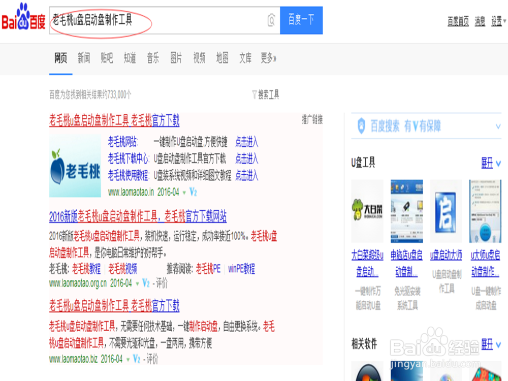 如何自制U盘电脑系统启动盘