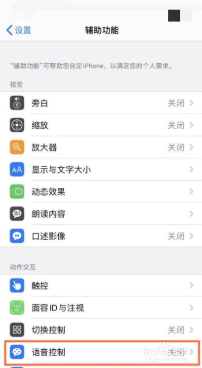 苹果手机语音控制怎么设置在哪里