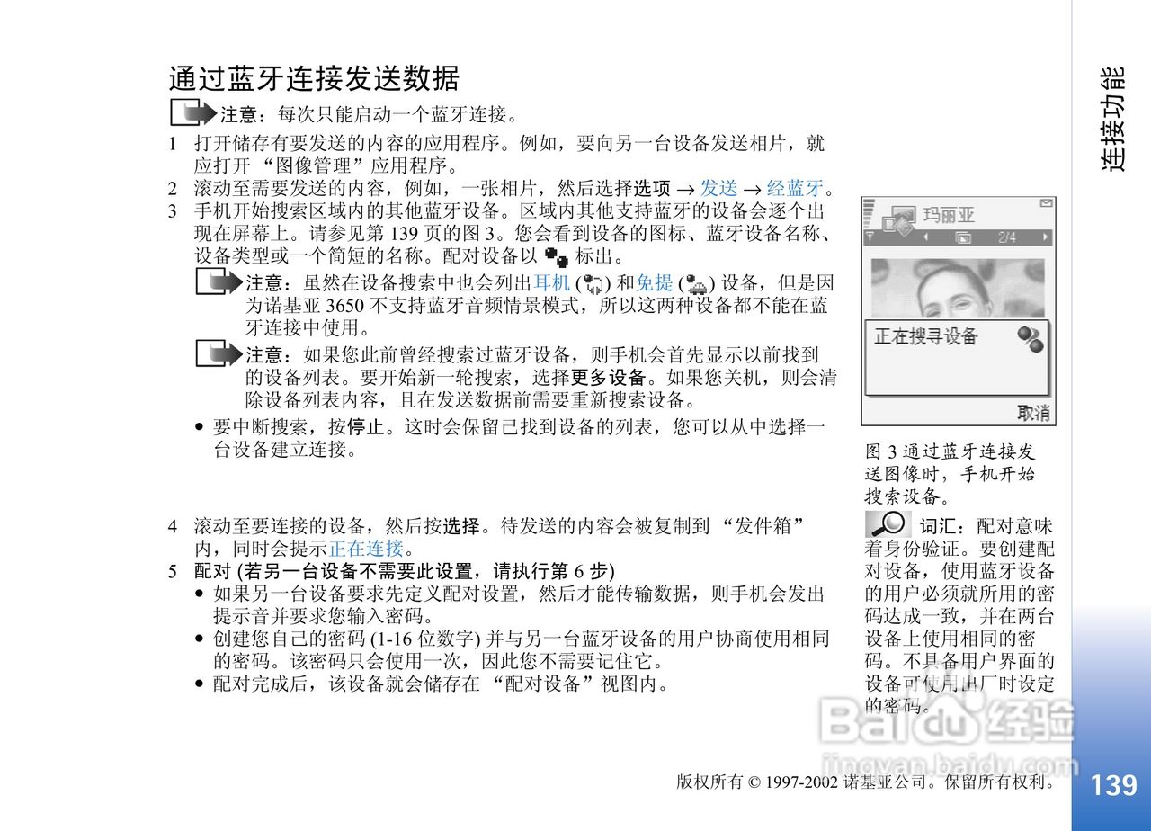 诺基亚3650手机使用说明书:[14]