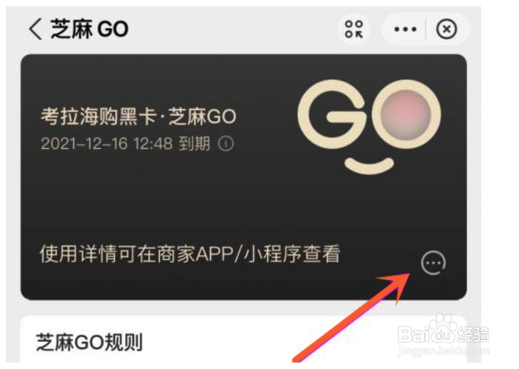 支付宝如何关闭芝麻GO