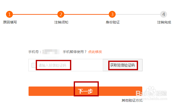 苏宁易购如何注销账号