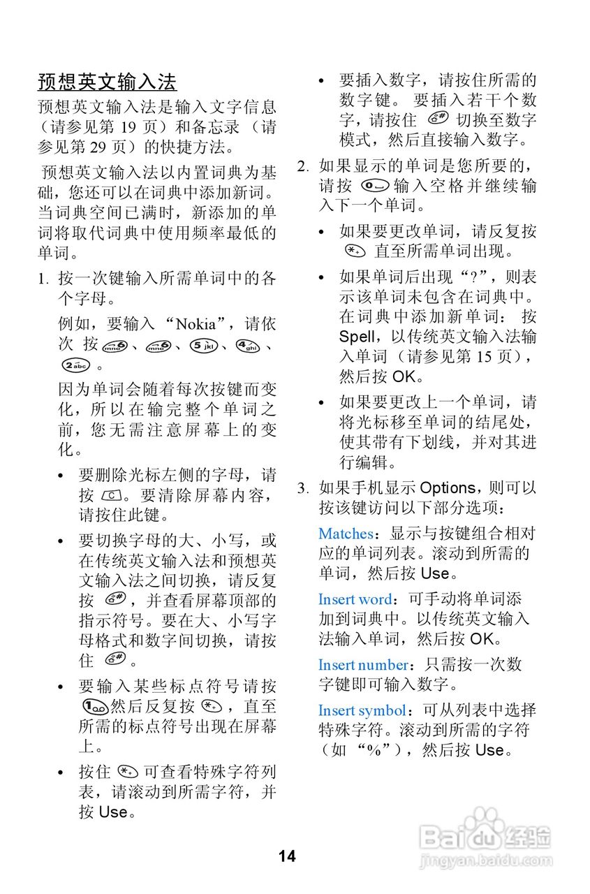 诺基亚3310手机使用说明书:[2]