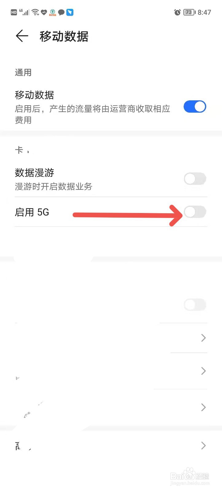 怎么把手机5g网络改为4g网络