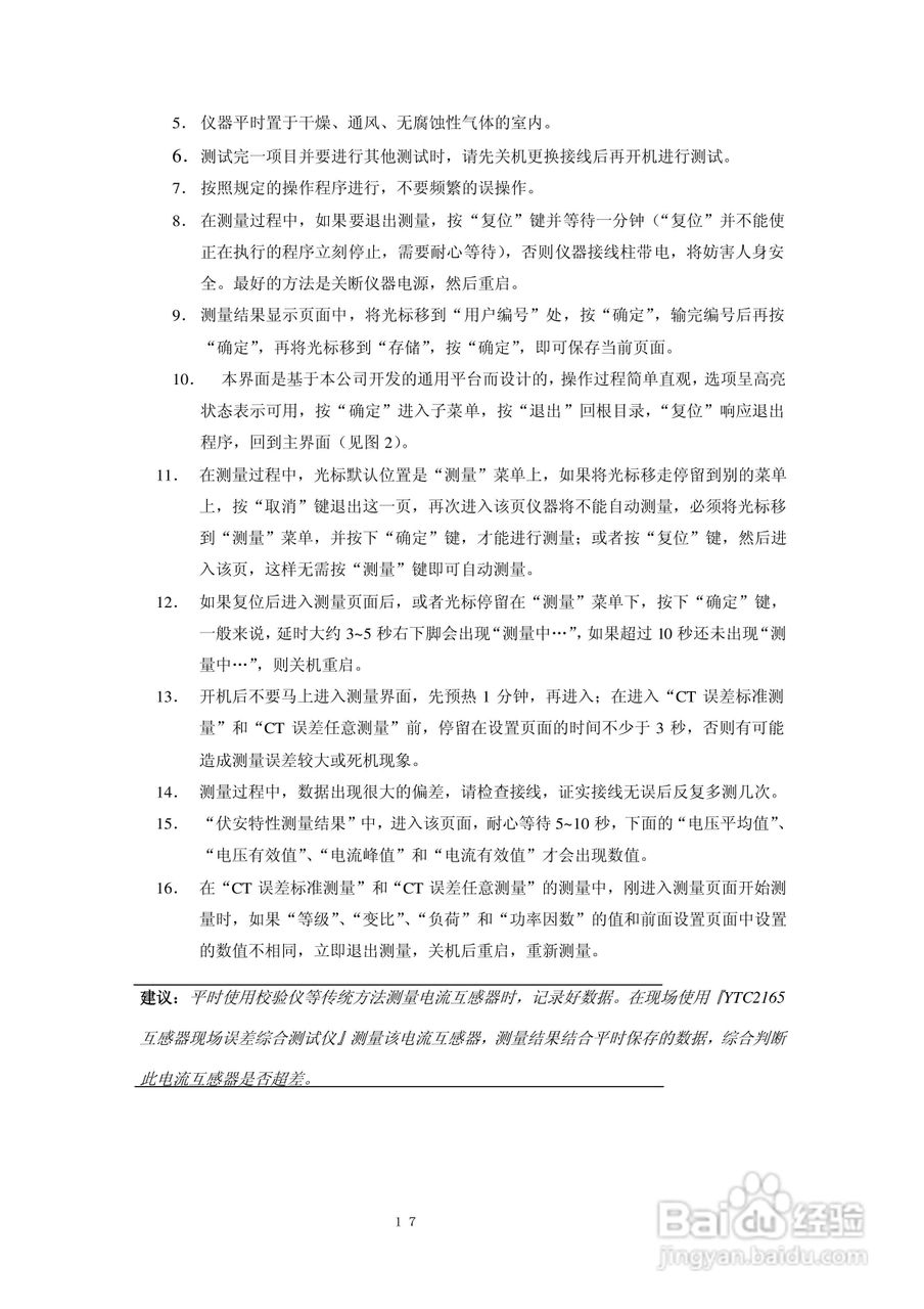 仪天成YTC2165互感器现场误差综合测试仪说明书:[2]