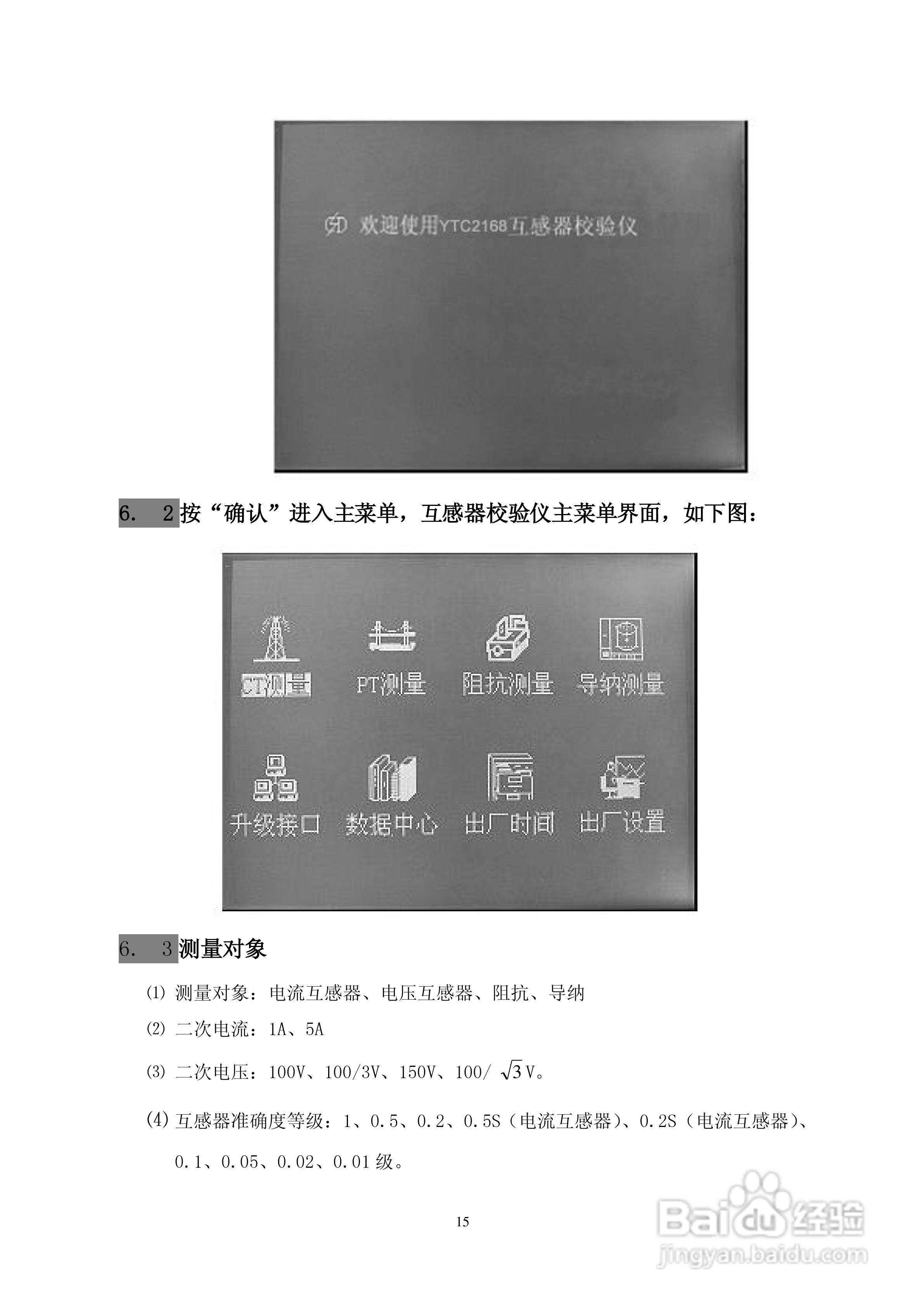 仪天成YTC2168互感器校验仪说明书:[2]