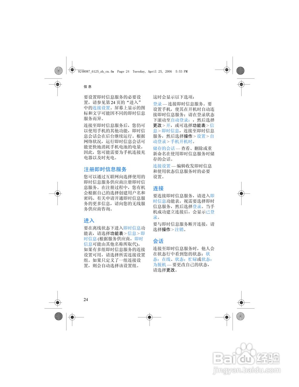 诺基亚6125手机使用说明书:[4]