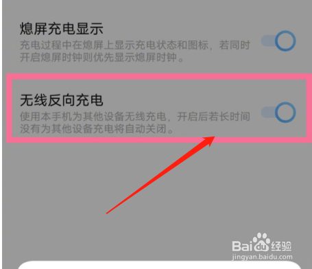 vivo手机怎么设置无线反向充电