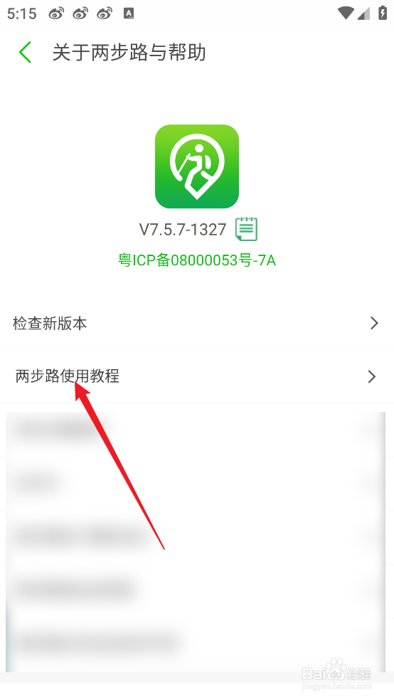 两步路户外助手APP怎么查看使用教程