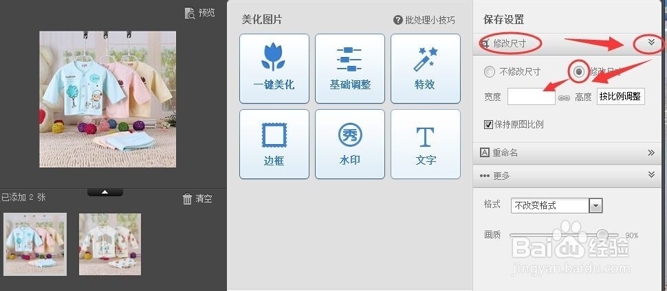怎么用美图秀秀批量处理图片统一尺寸