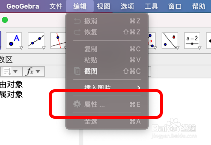 GGB （GroGebra）如何设置成教学的格式