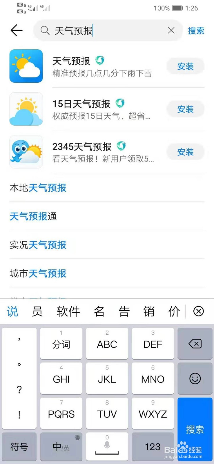 华为手机如何下载天气预报