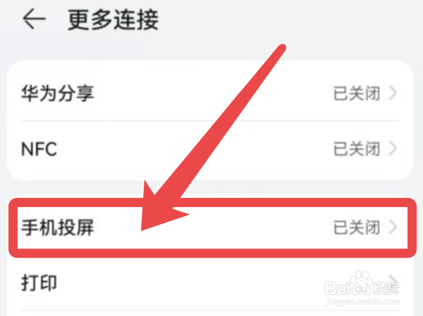 华为手机怎么开启无线投屏