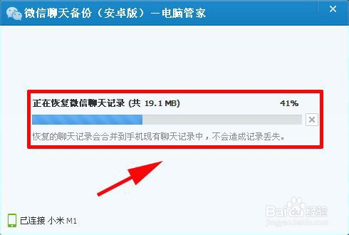 微信聊天记录恢复到手机的方法教程