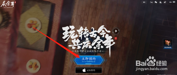 庆余年手游什么时候上线？怎么预约