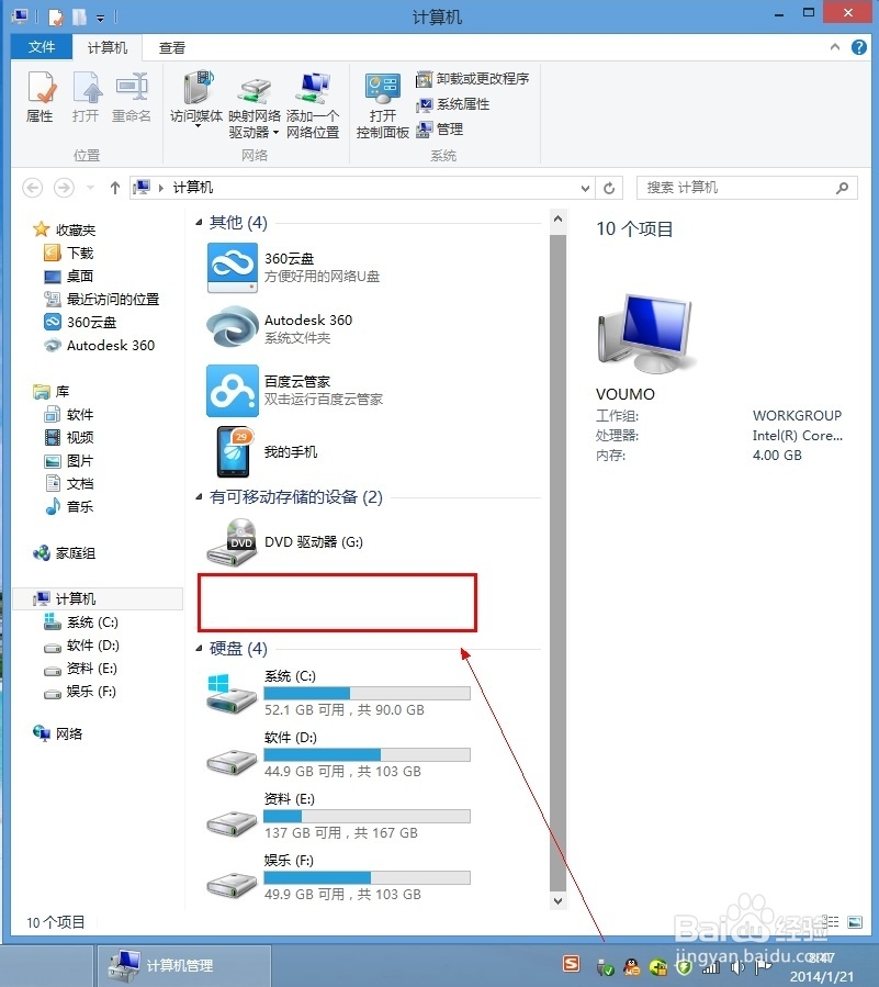 SanDisk U盘无法在Win 8中正常显示的解决办法