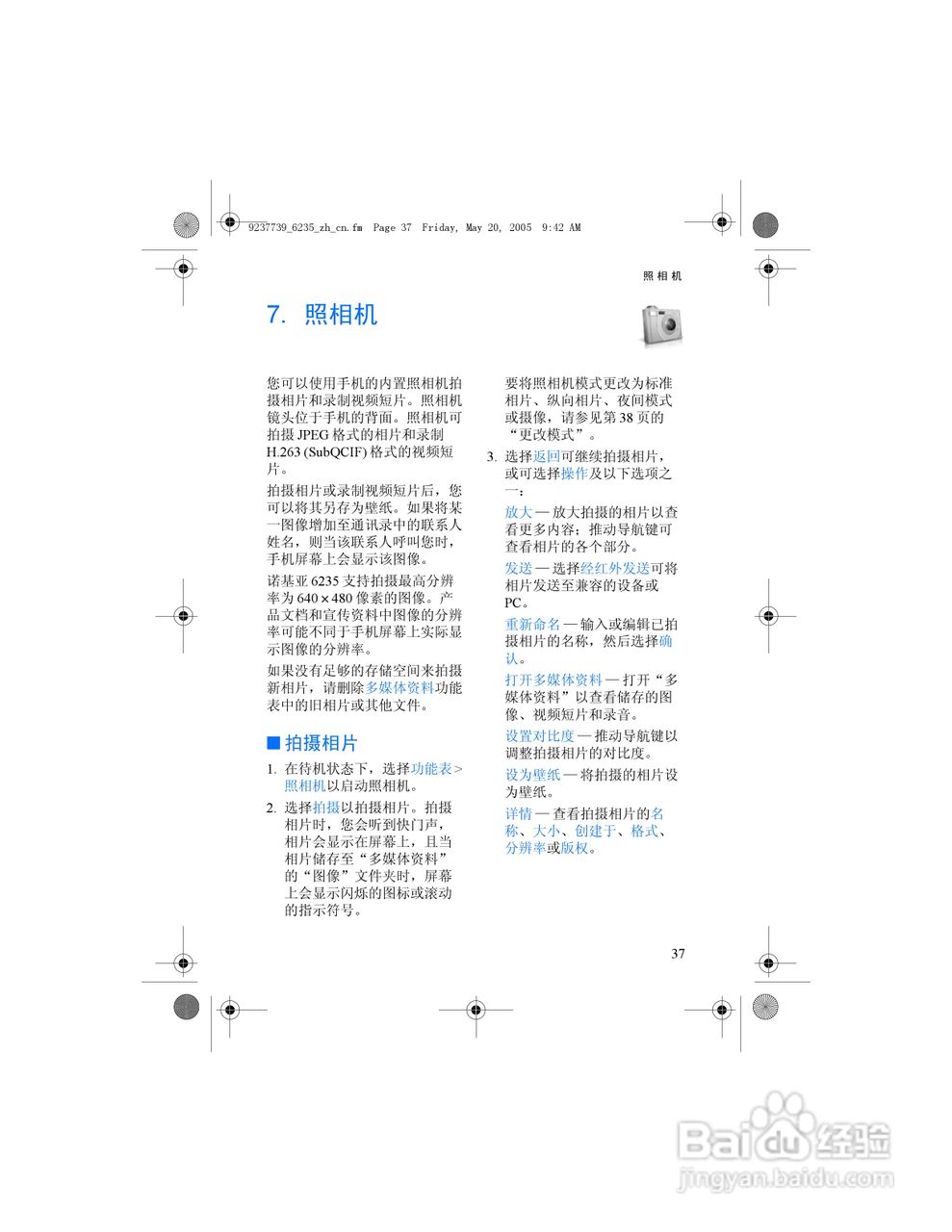 诺基亚6235手机使用说明书:[5]