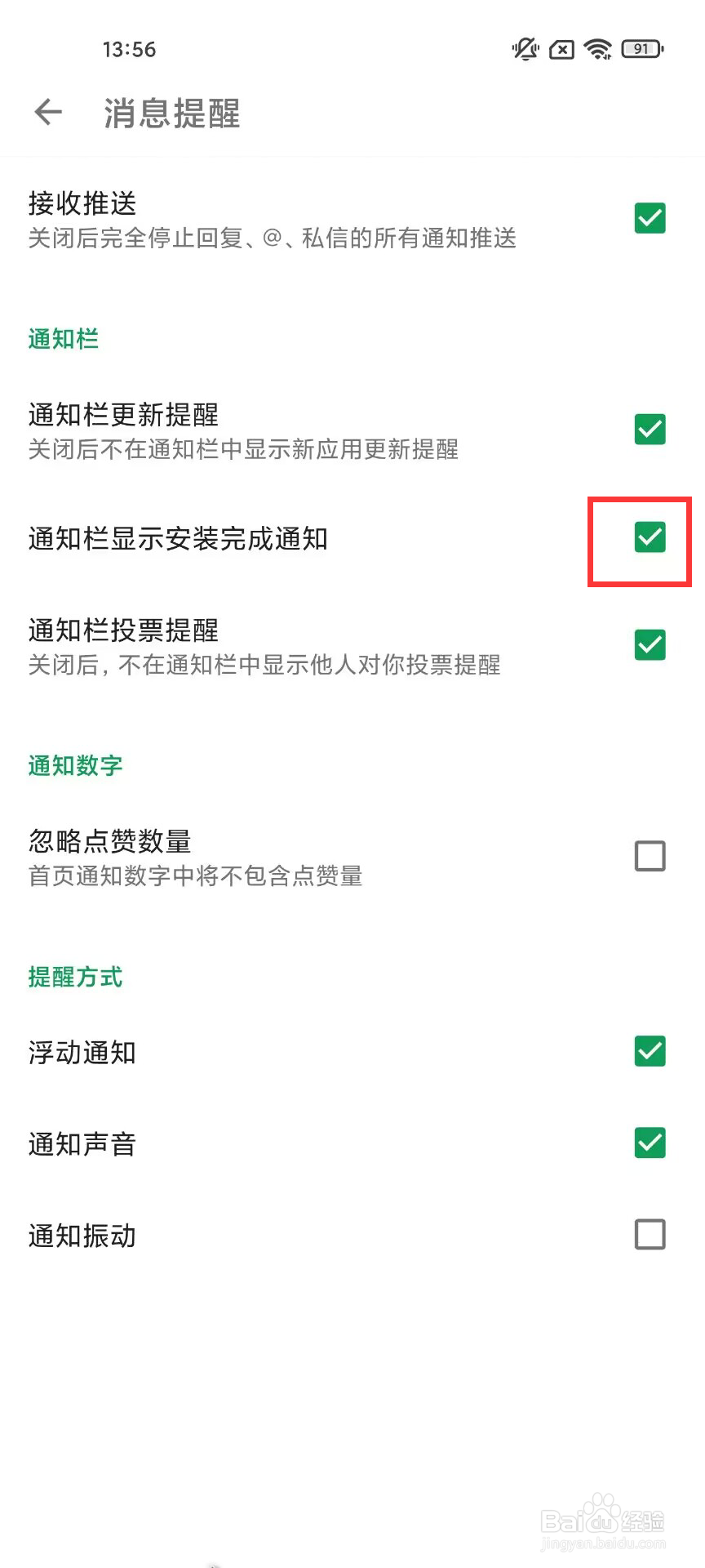 酷安在哪儿开启通知栏显示安装完成通知