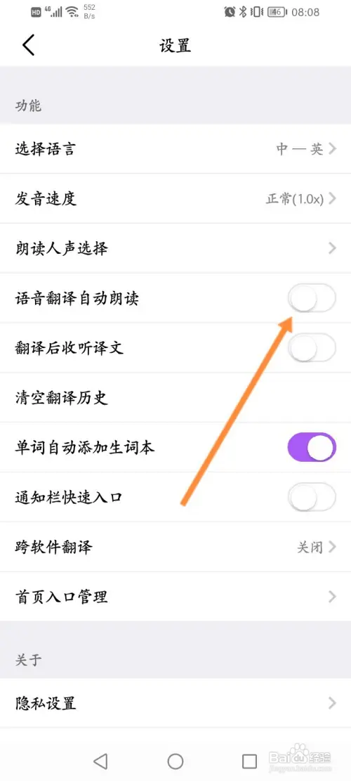 腾讯翻译君如何关闭语言翻译自动朗读功能