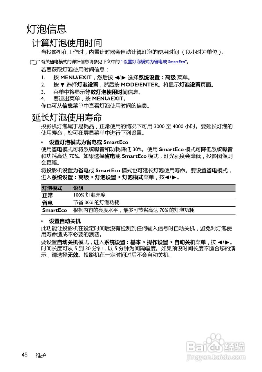BenQ MX520投影机使用说明书:[5]