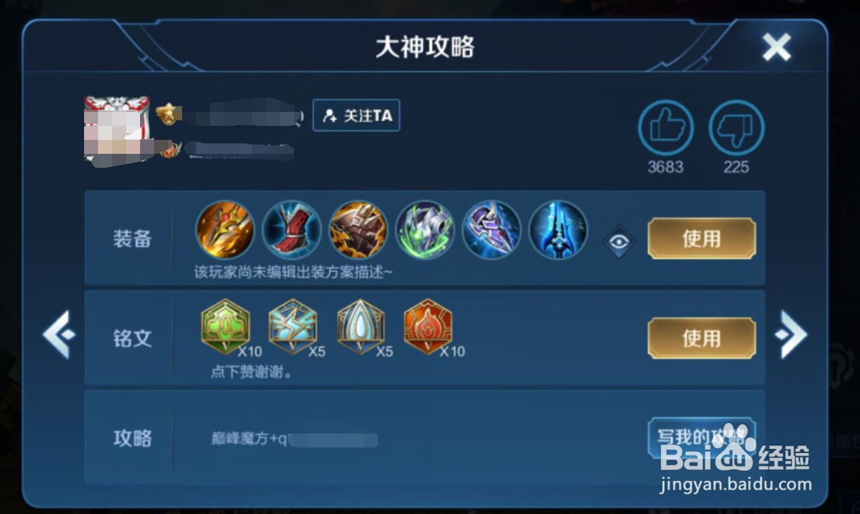王者荣耀中如何得知“阿古朵”的大神攻略