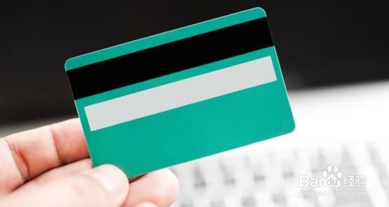 信用卡消磁恢复小技巧