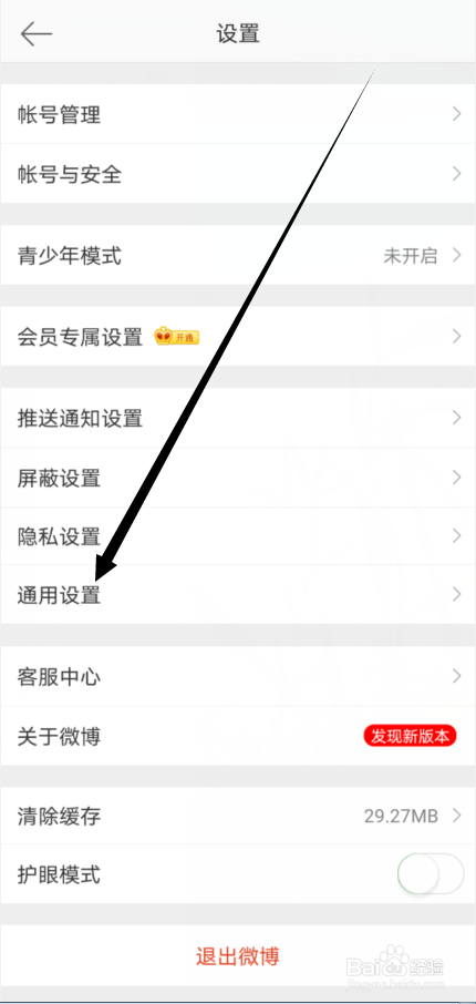 微博怎么设置视频上传清晰度