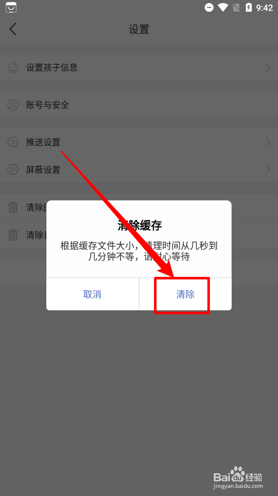 小花生清除音频缓存