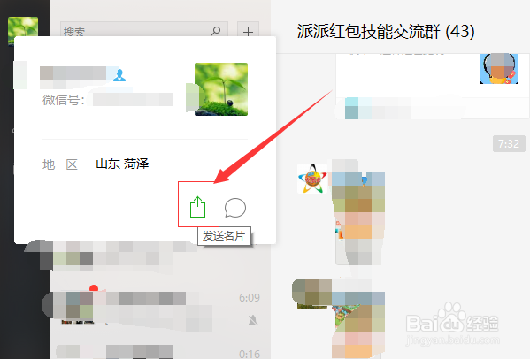 微信电脑版怎么添加好友