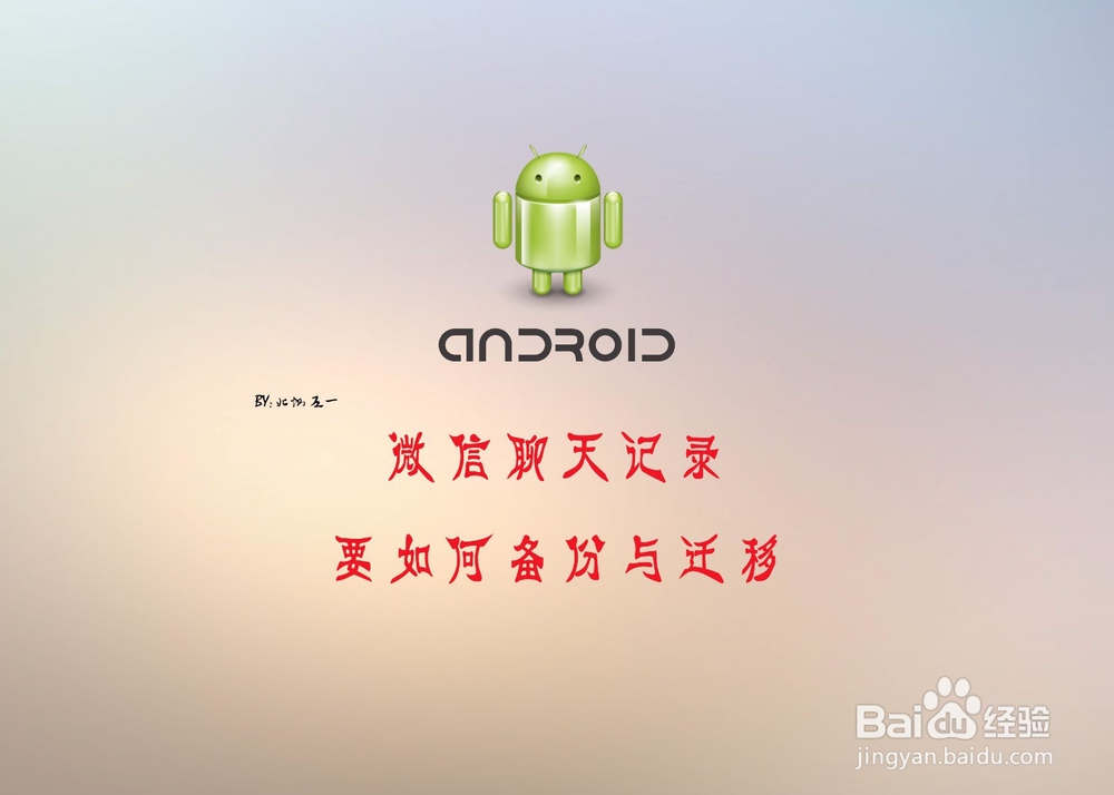 微信聊天记录要如何备份与迁移